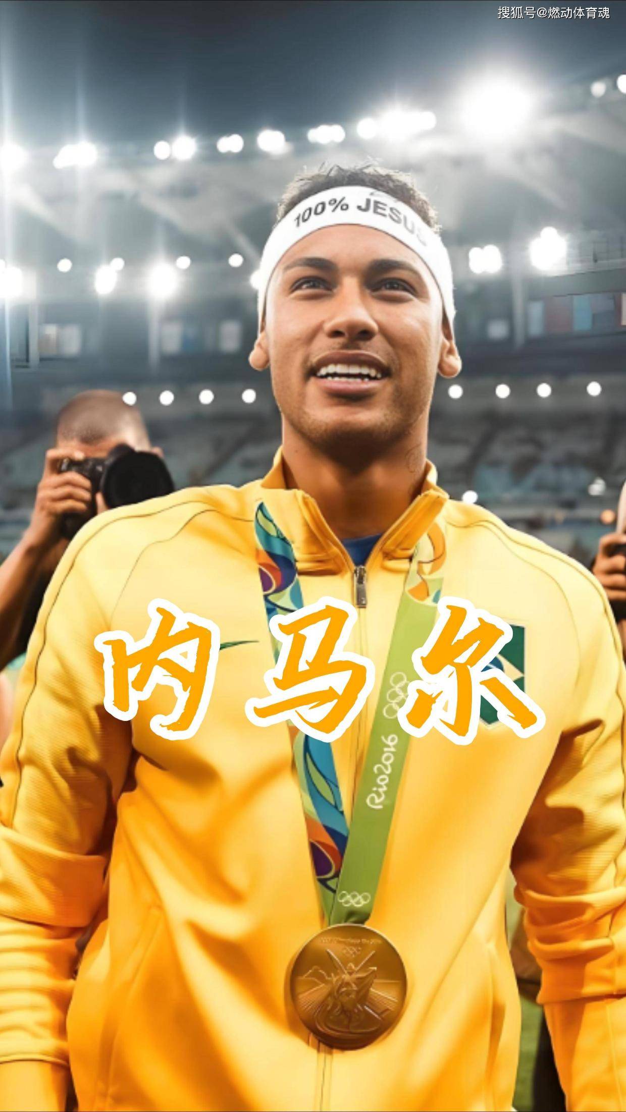 大比分获胜引发热议！，内马尔在加拿大队比赛中最后时刻胜出赢得满堂喝彩
